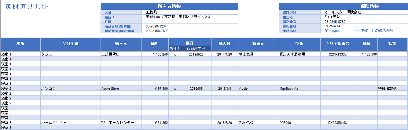 在庫 資産管理用の無料excelテンプレート