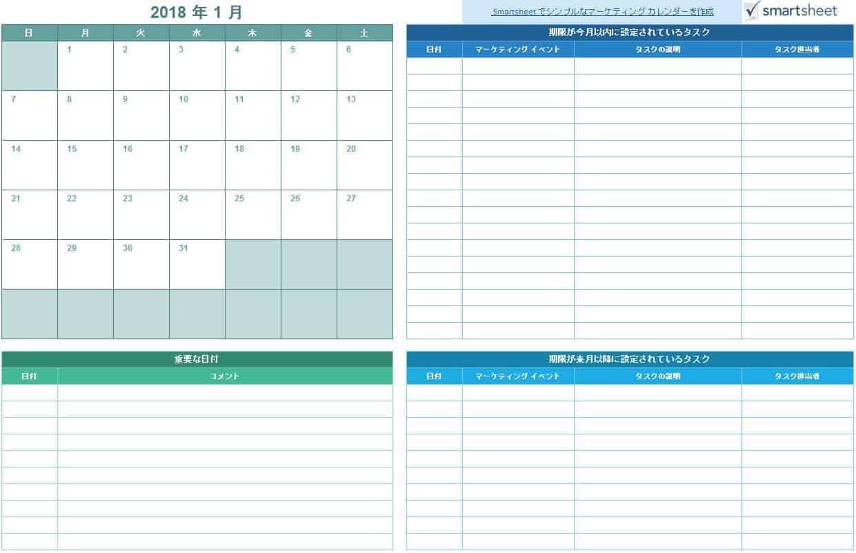 無料マーケティングカレンダーテンプレート スマートシート