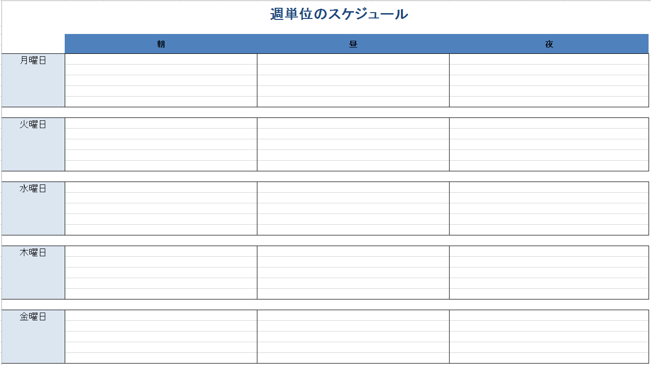 楽しい週間スケジュール テンプレート