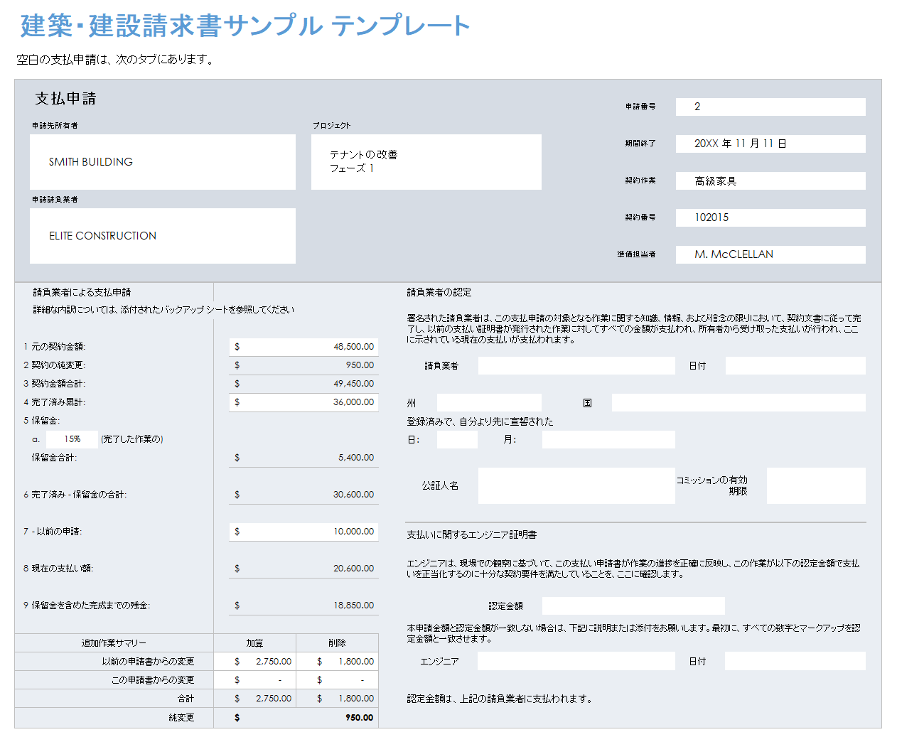 建築工事請求書サンプル