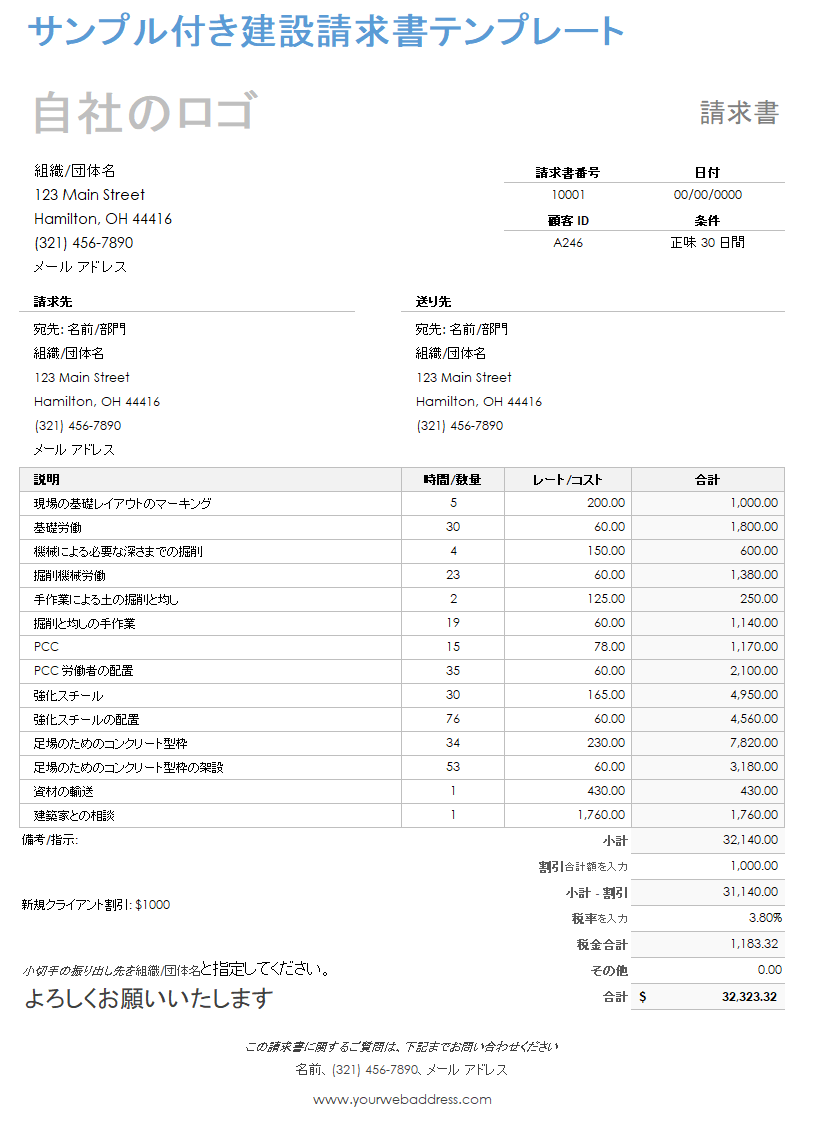 工事費請求書の記入例