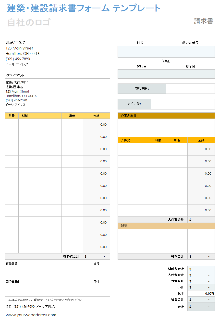 工事請求書フォーム