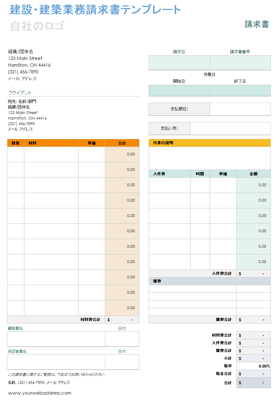 建設工事の請求書