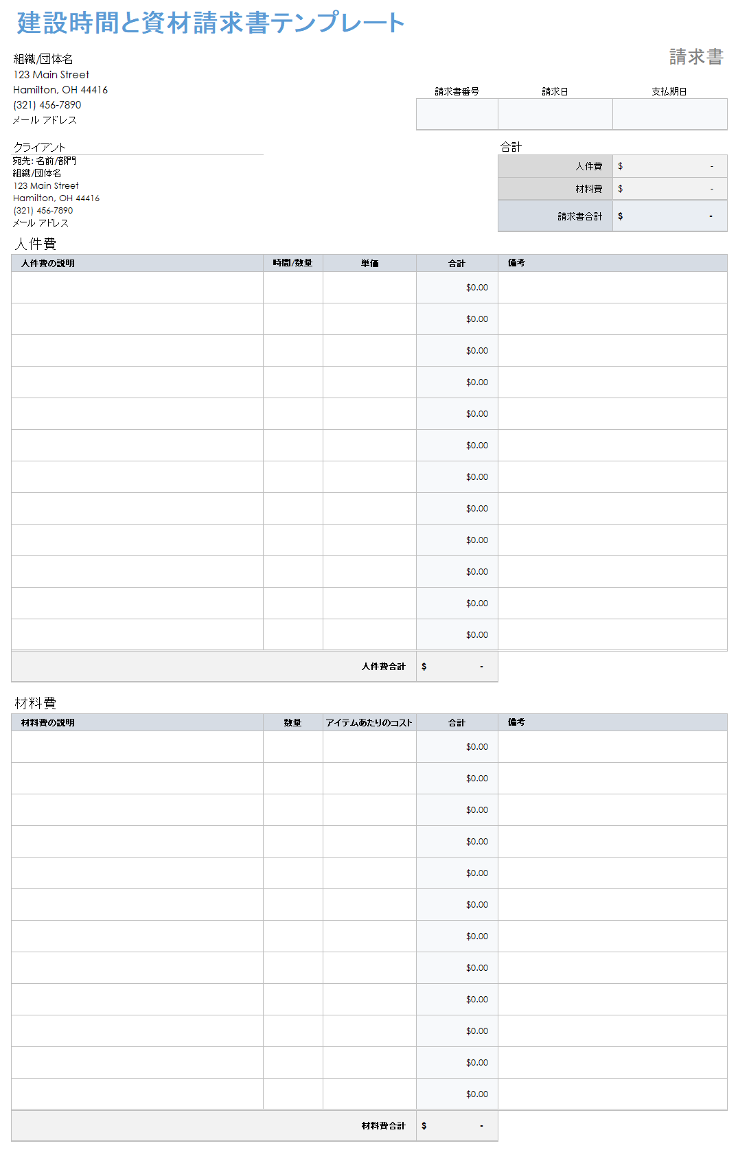 工事時間と資材の請求書