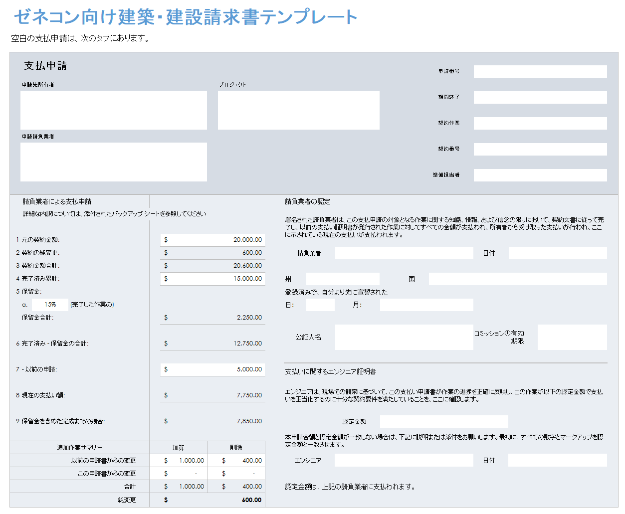 ゼネコン工事請求書の見本