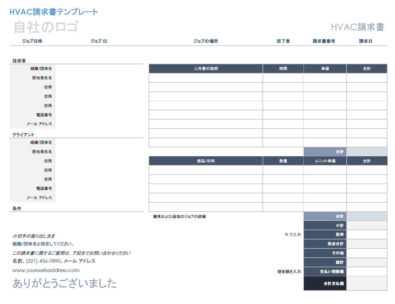 空調設備の請求書