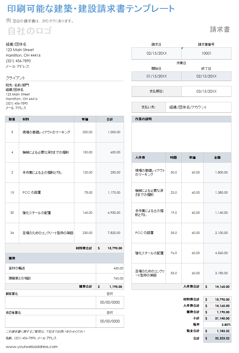 印刷可能な工事請求書