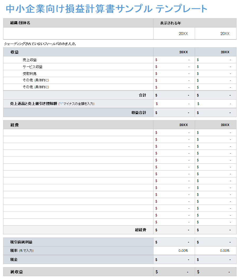 中小企業損益計算書のサンプル