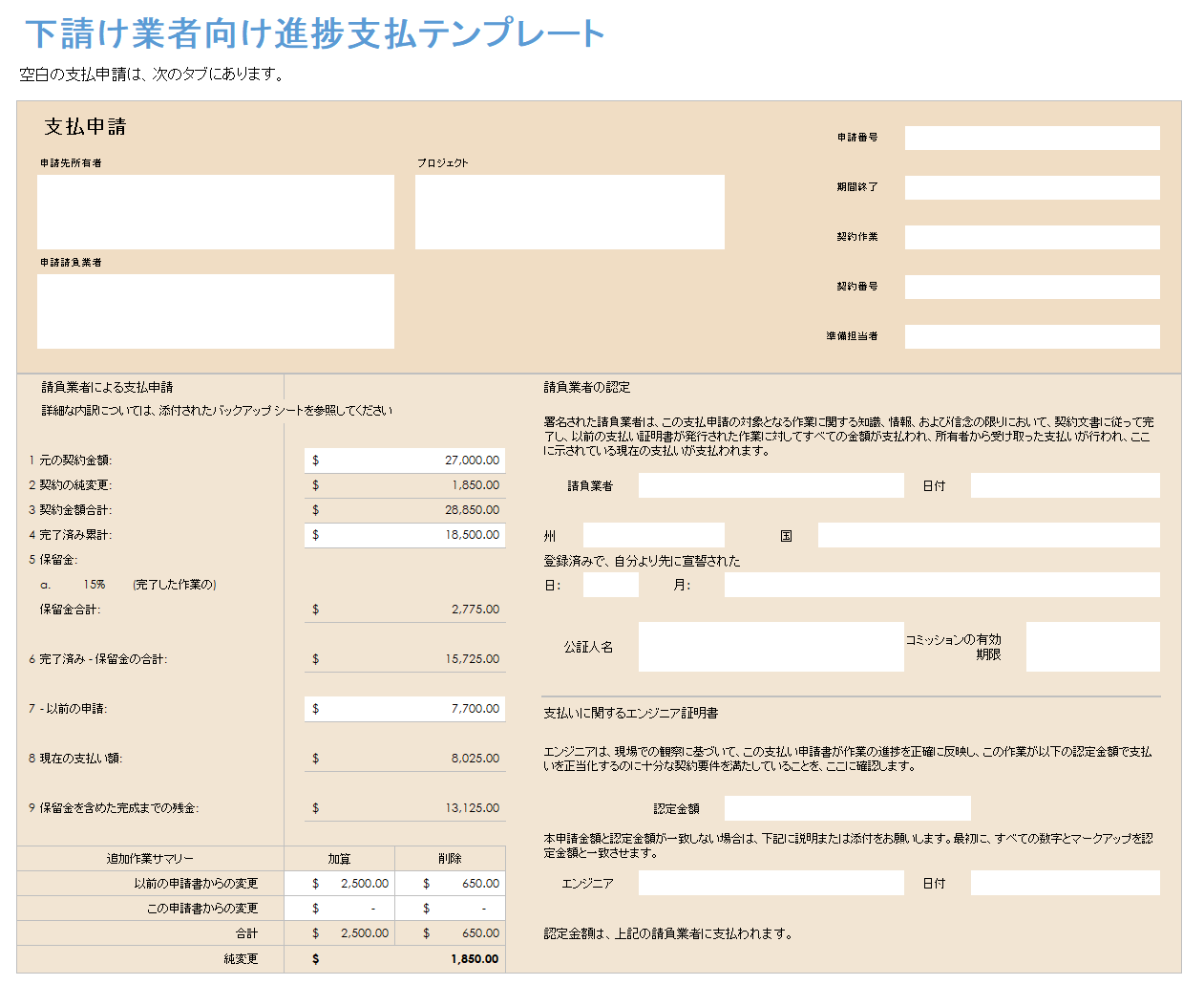 下請け進捗金支払い