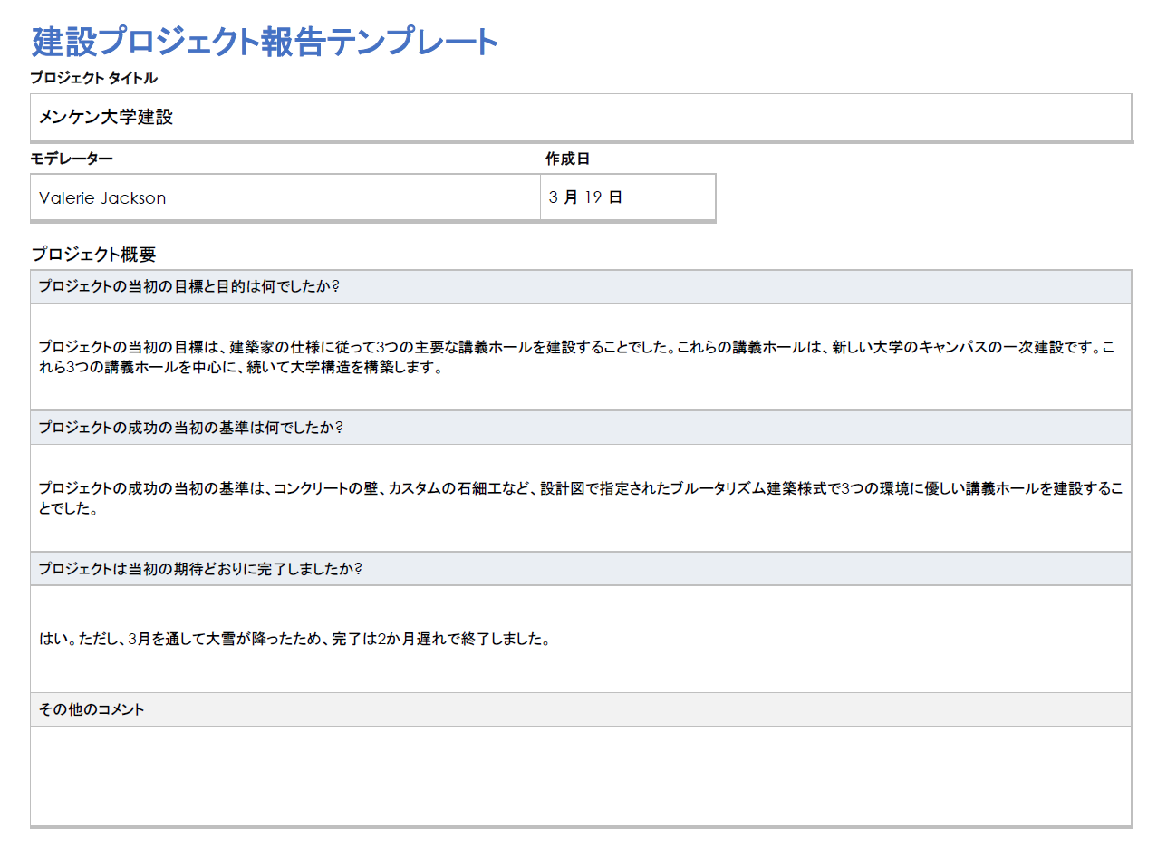 建設プロジェクト報告会