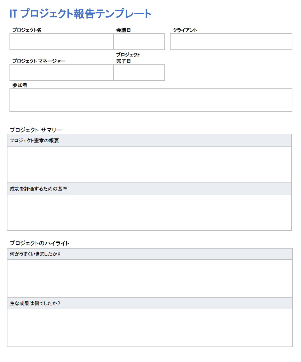 ITプロジェクトの報告会