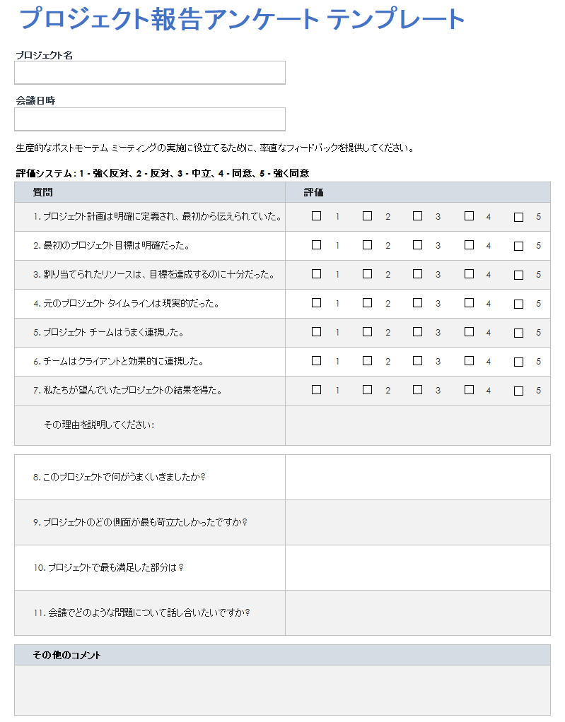 プロジェクト報告調査