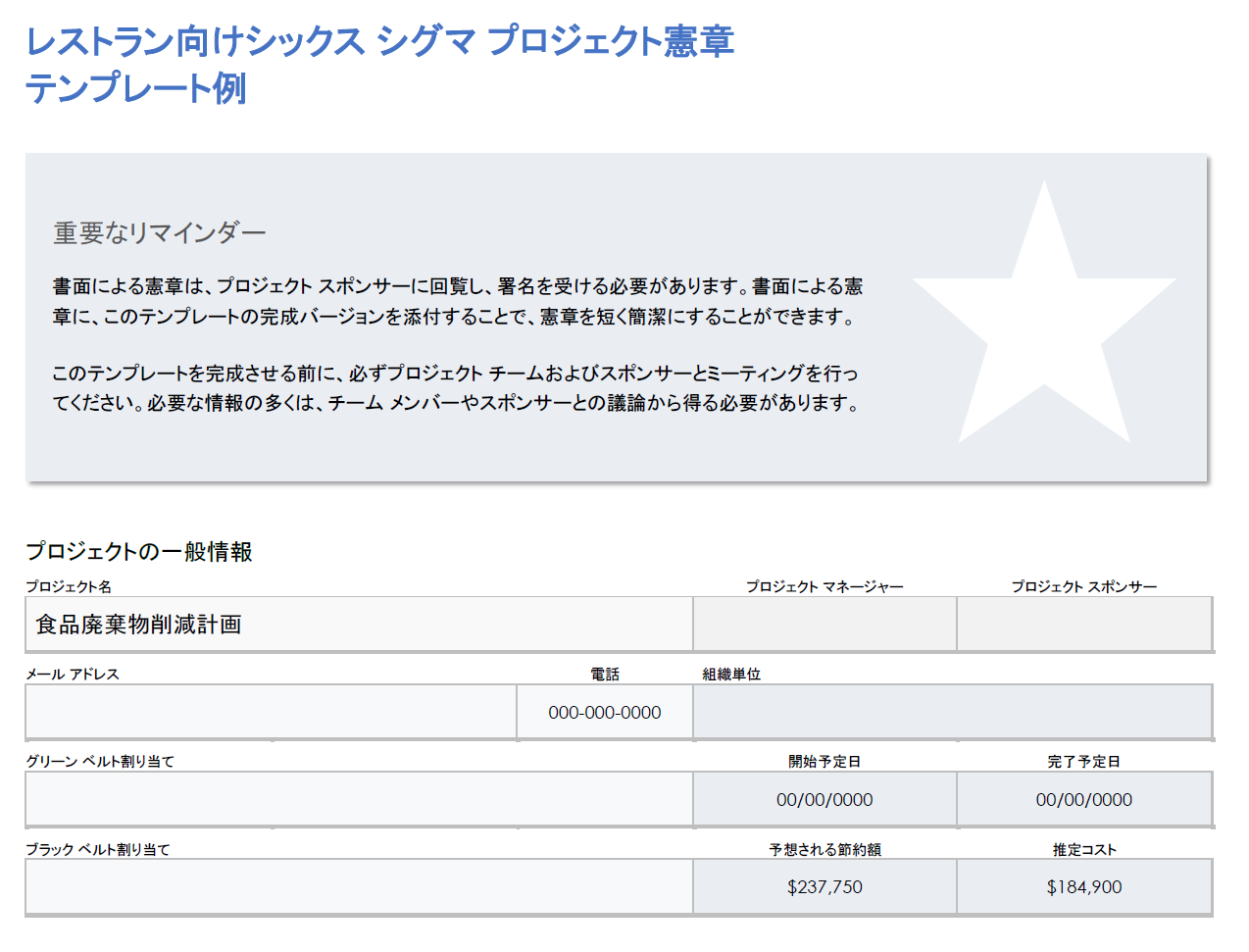 レストランシックスシグマプロジェクト憲章例