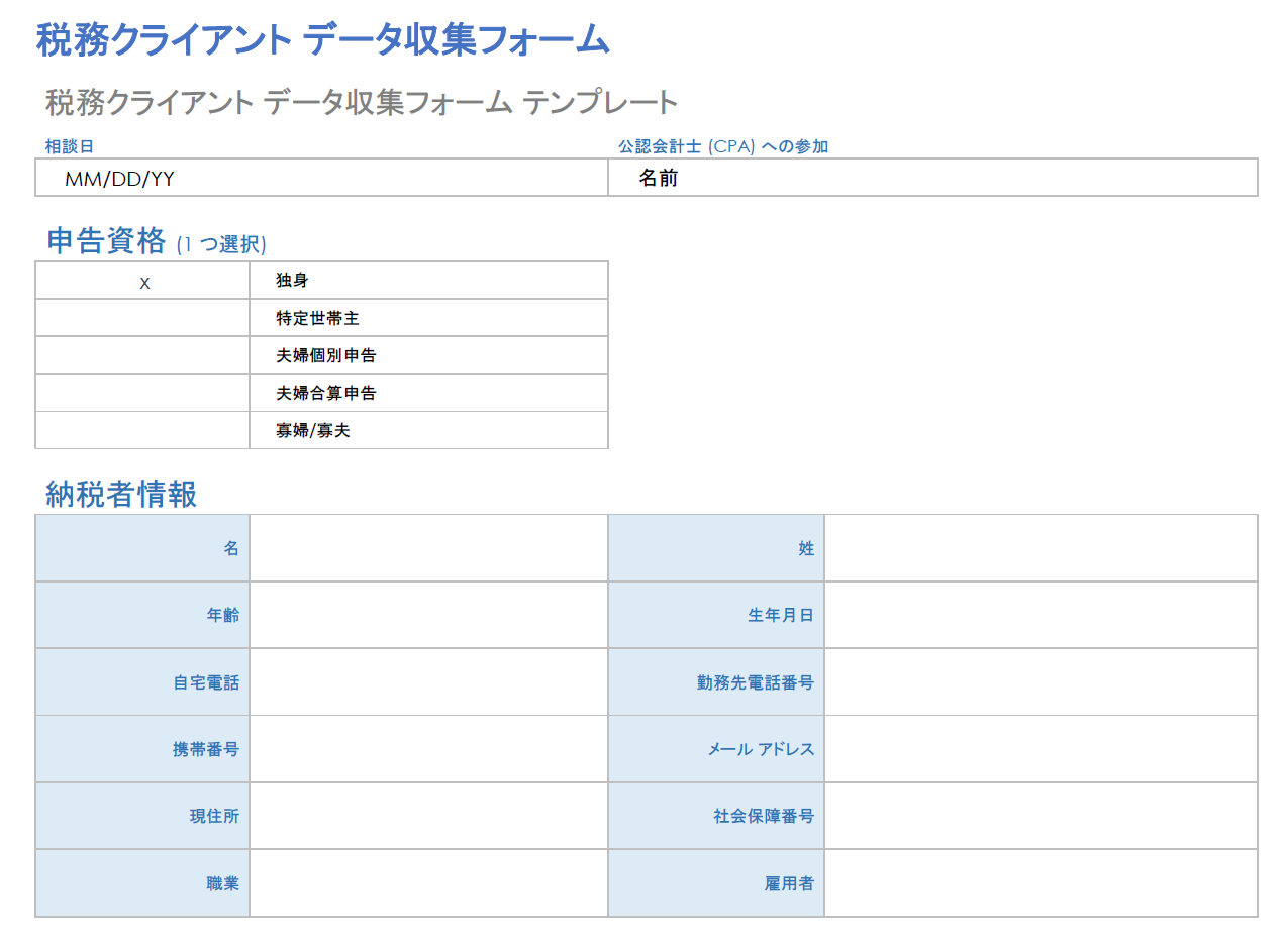 税務顧客の受付フォーム