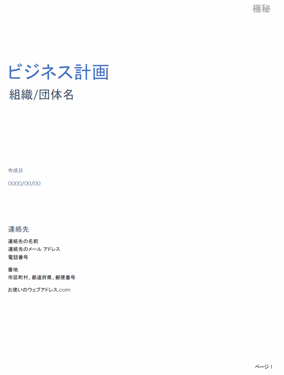  シンプルな事業計画書テンプレート