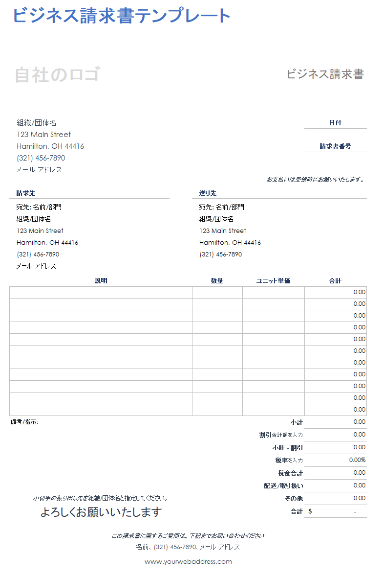 ビジネス請求書のテンプレート