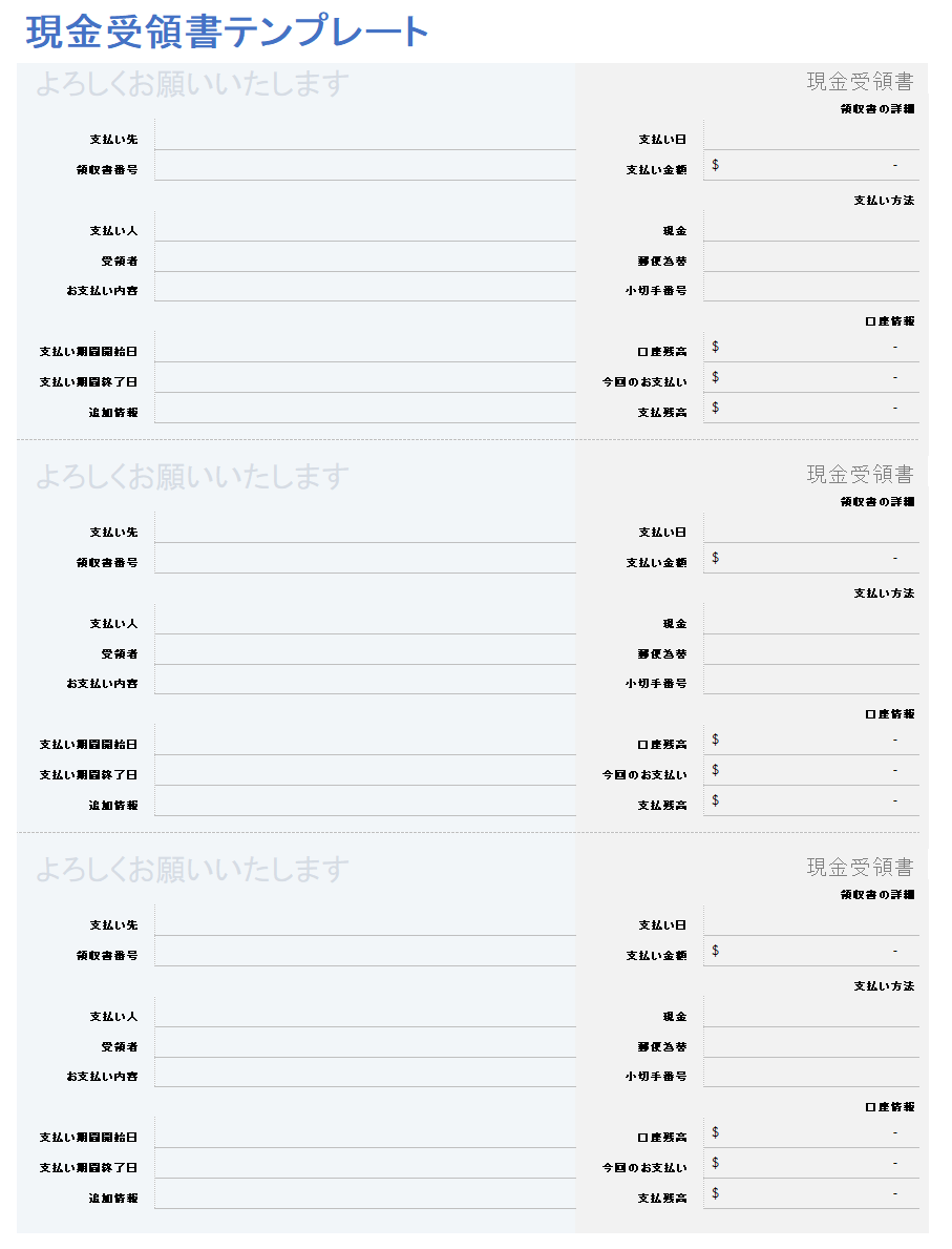 現金領収書