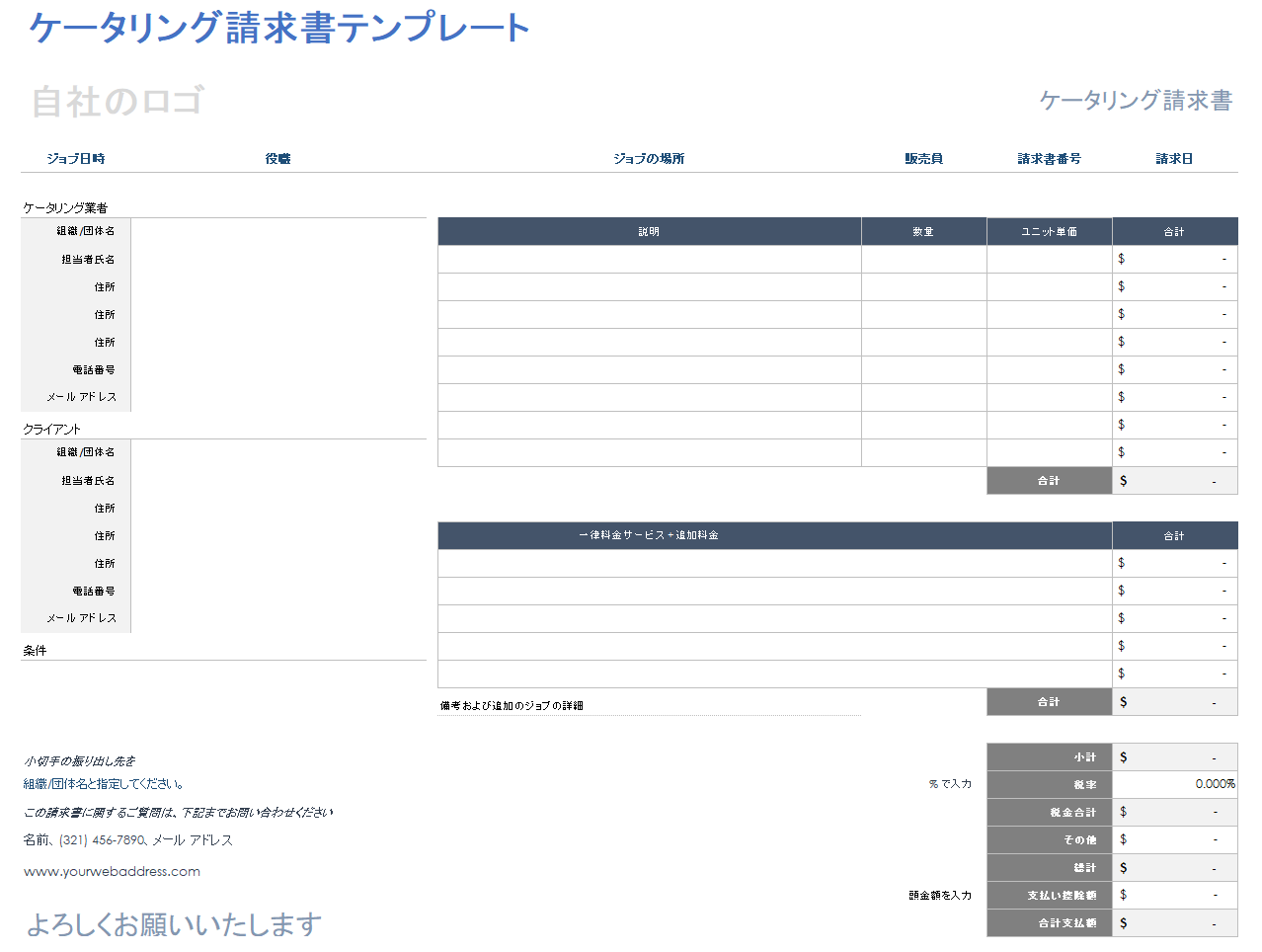 ケータリング請求書