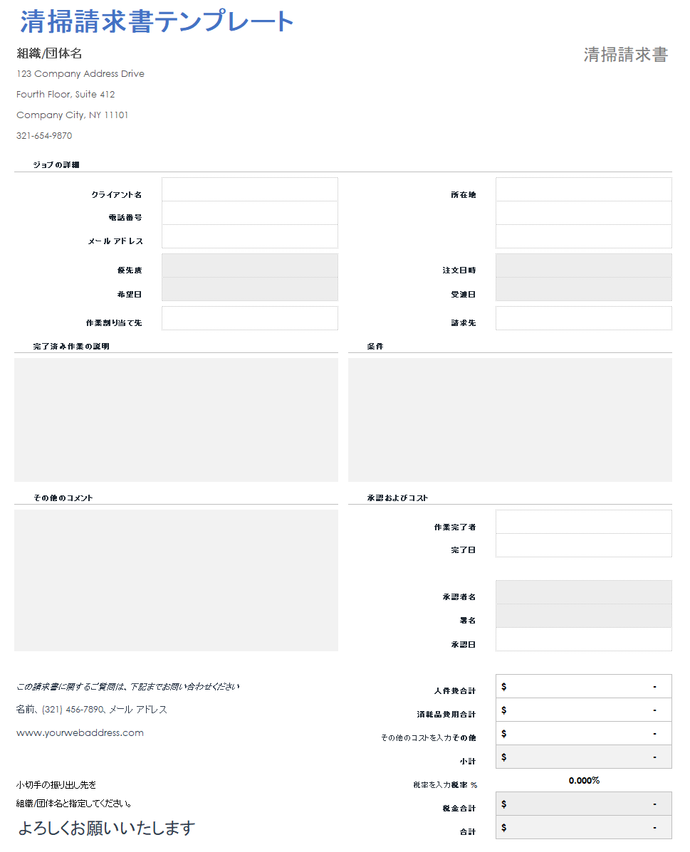 クリーニング請求書