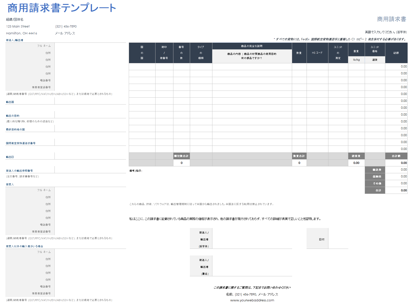 コマーシャルインボイステンプレート