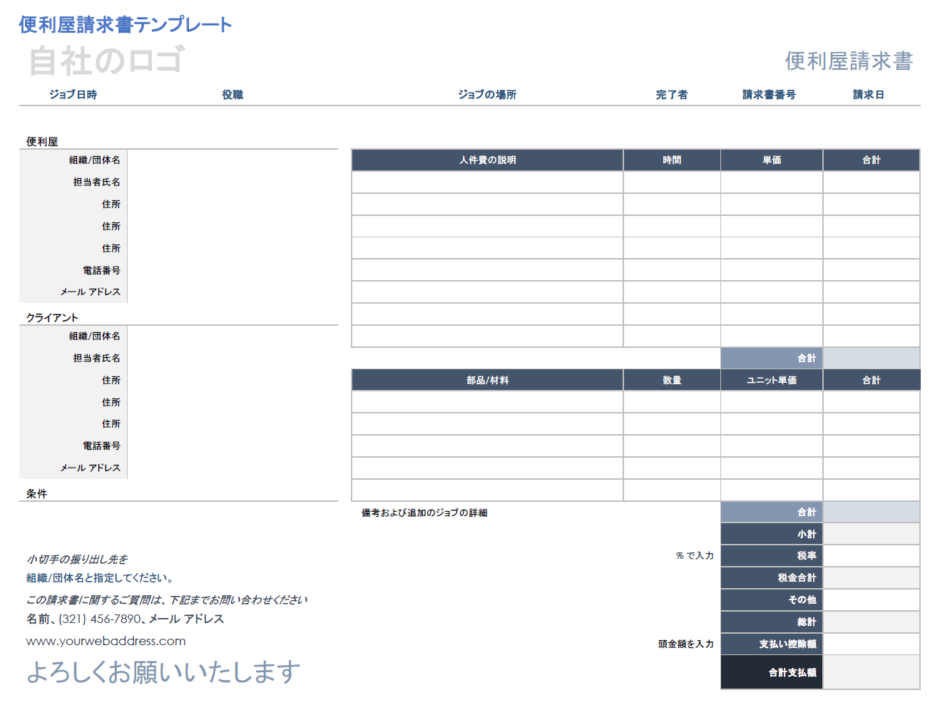 便利屋請求書