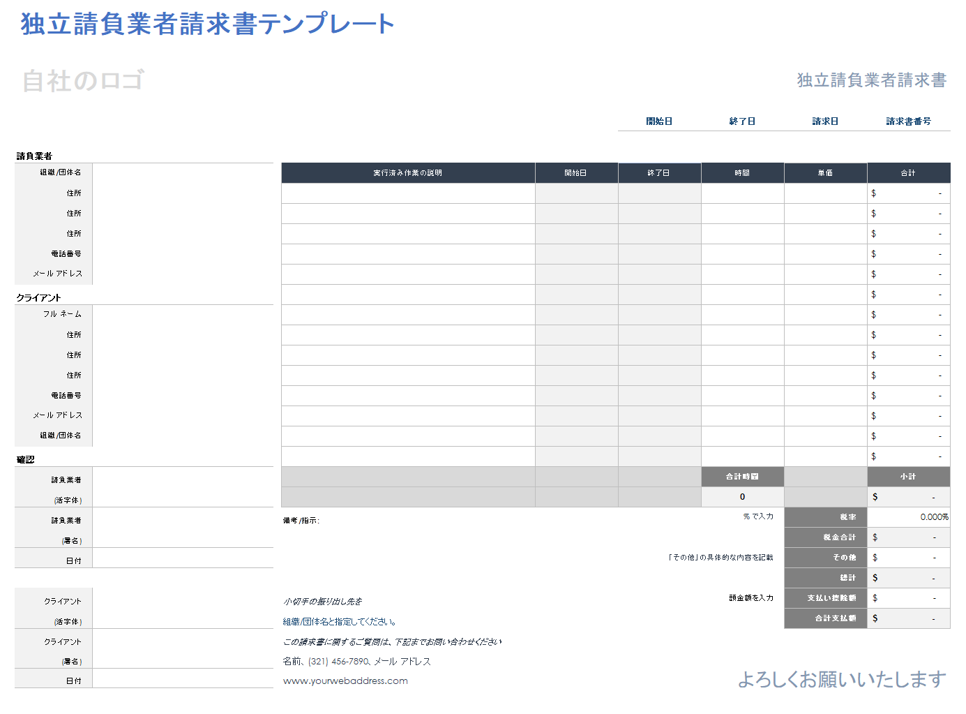 独立請負業者の請求書