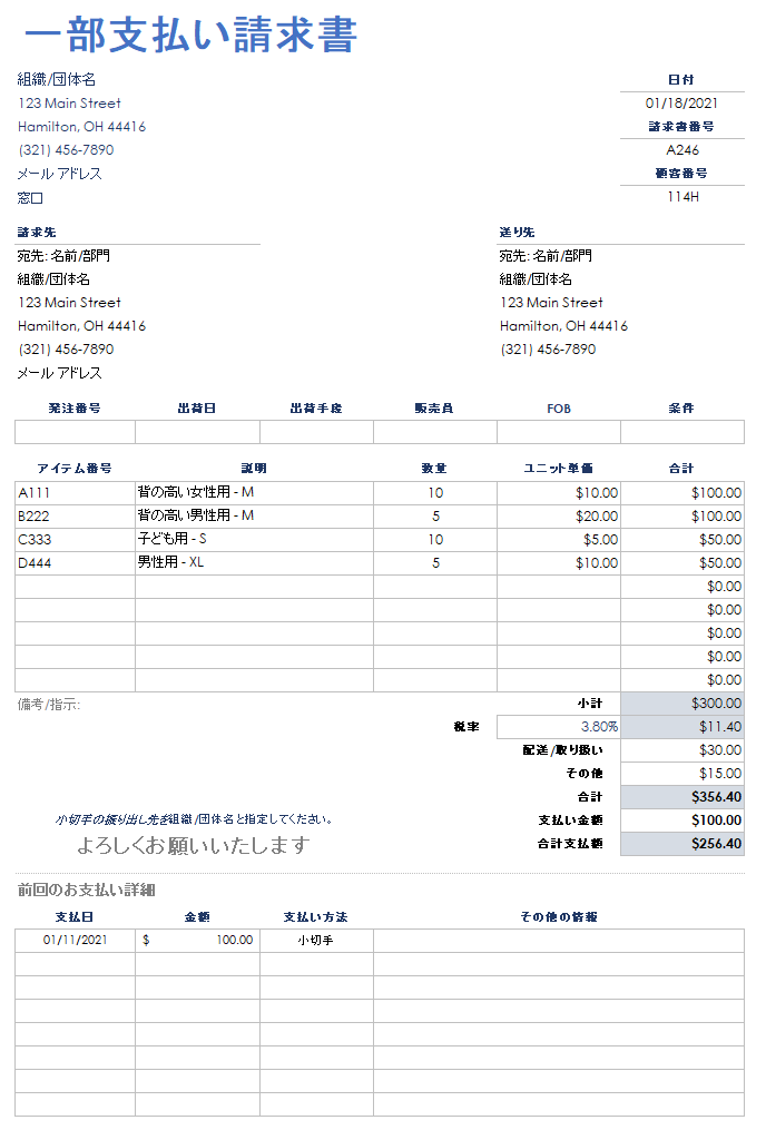 一部支払いのある請求書