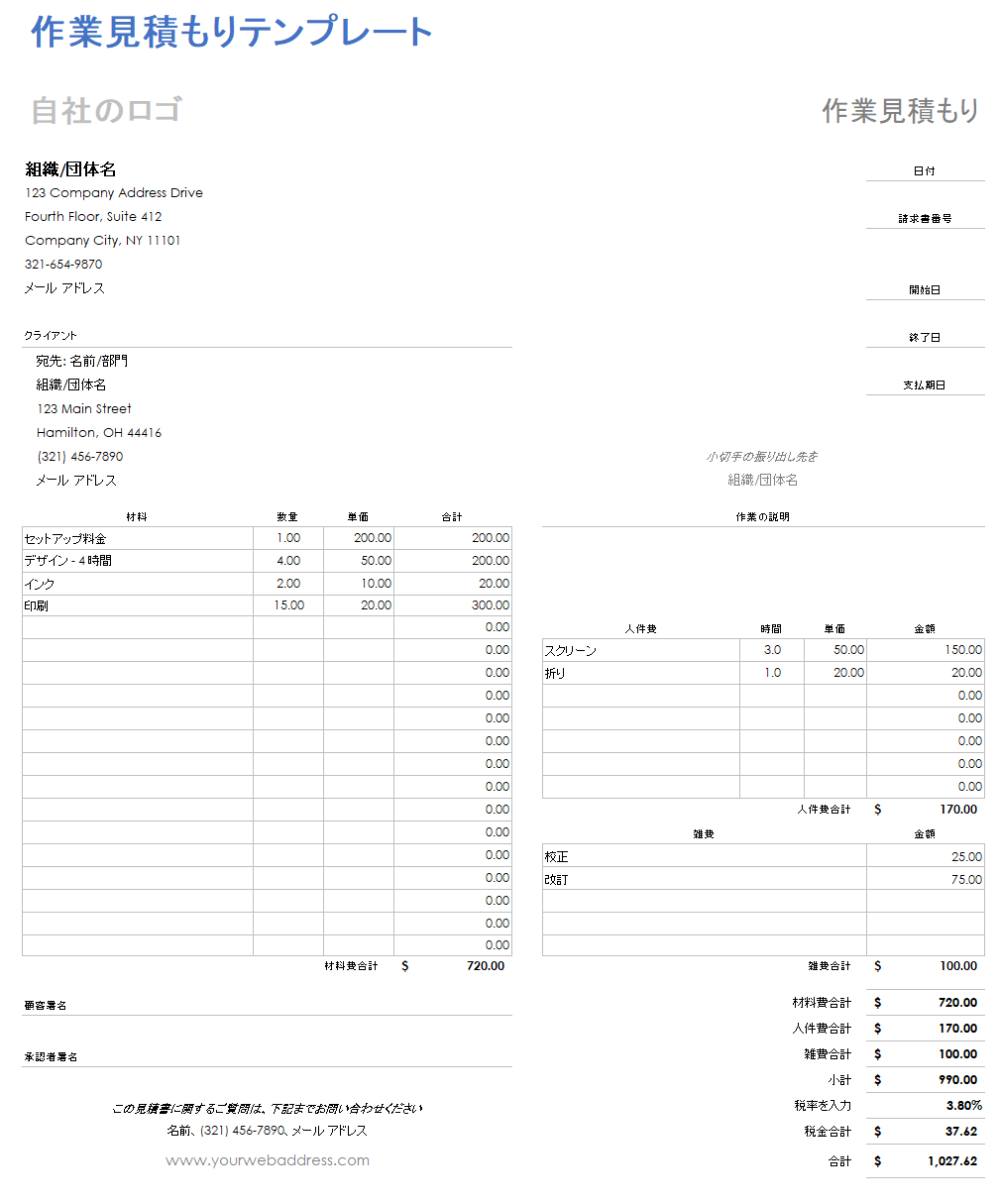 仕事の見積もりテンプレート