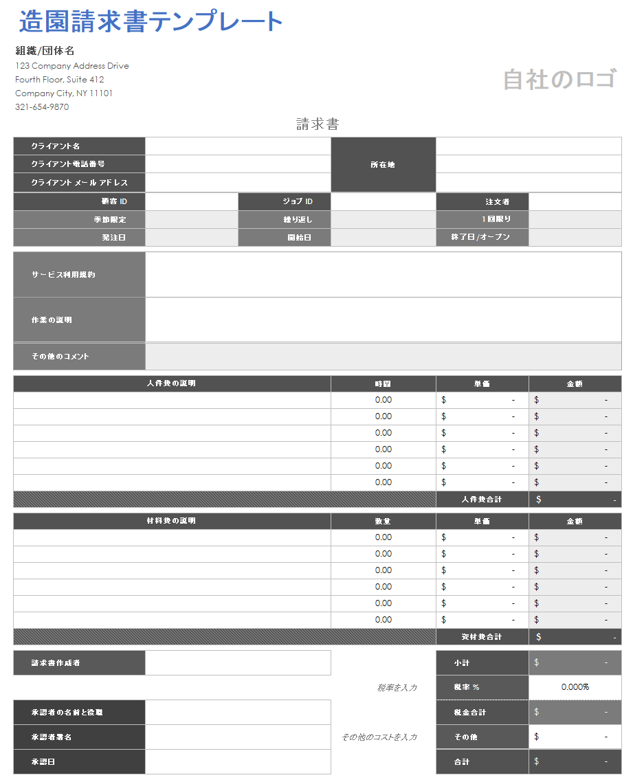 造園請求書