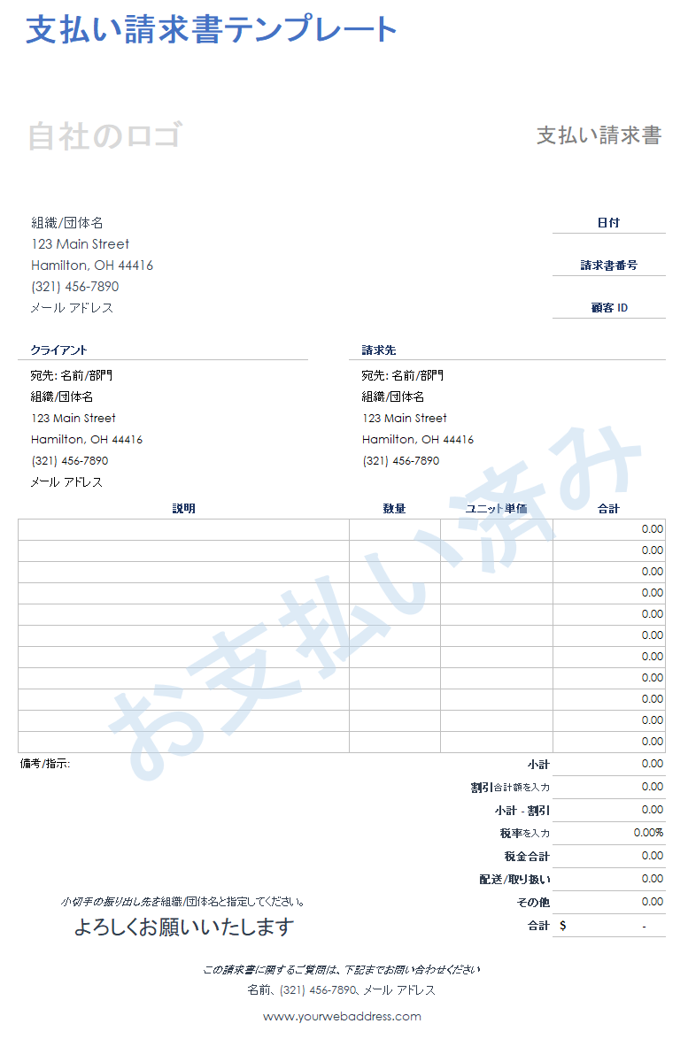 支払い請求書