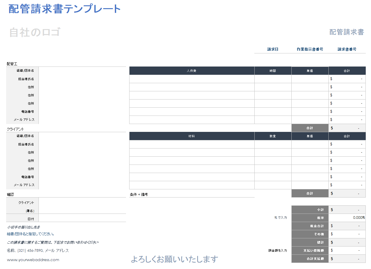 配管の請求書