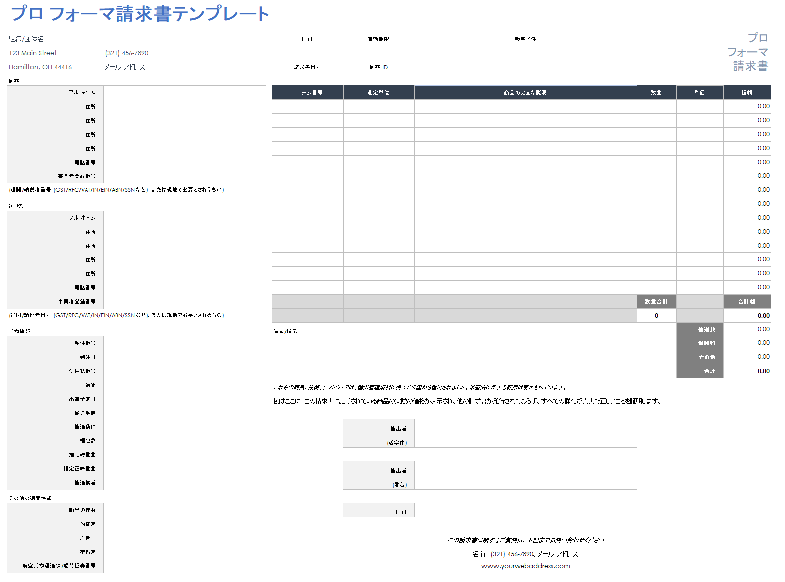 プロフォーマ請求書テンプレート