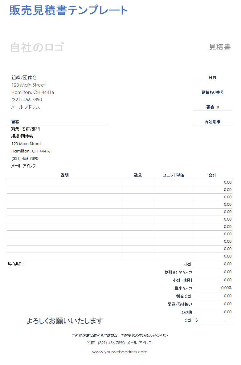 販売見積書