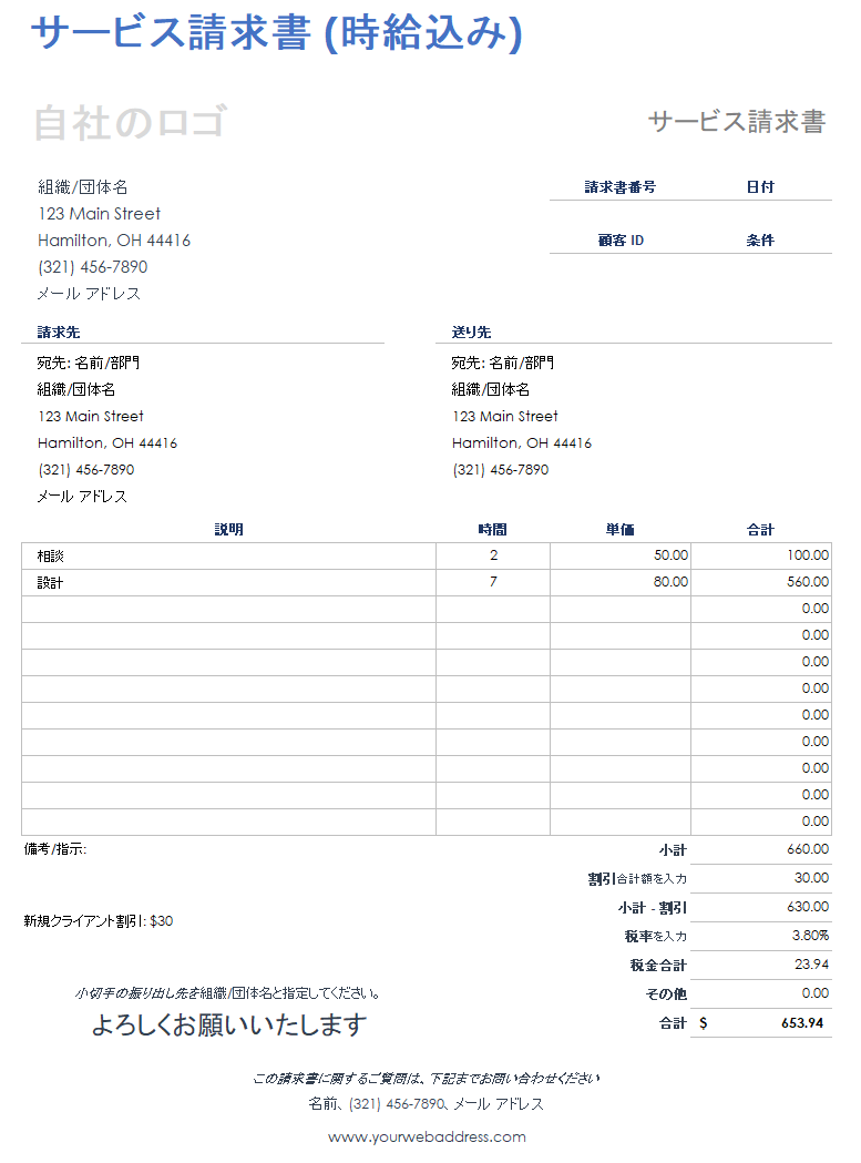 時間料金を含むサービス請求書テンプレート