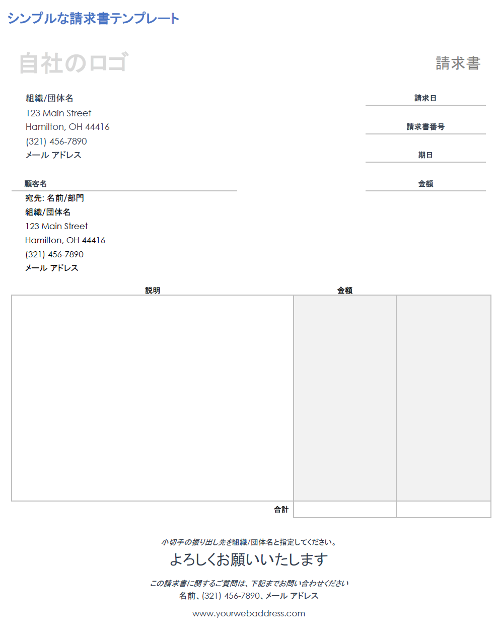 簡易請求書