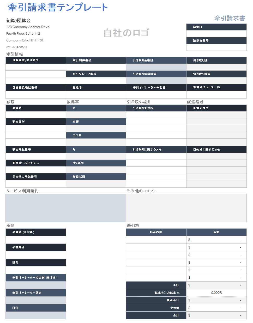 請求書のレッカー移動