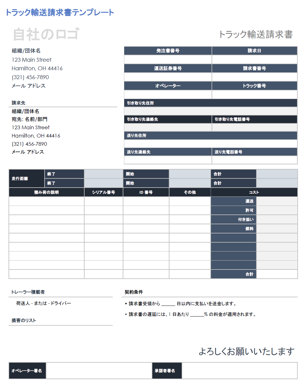 トラック輸送の請求書