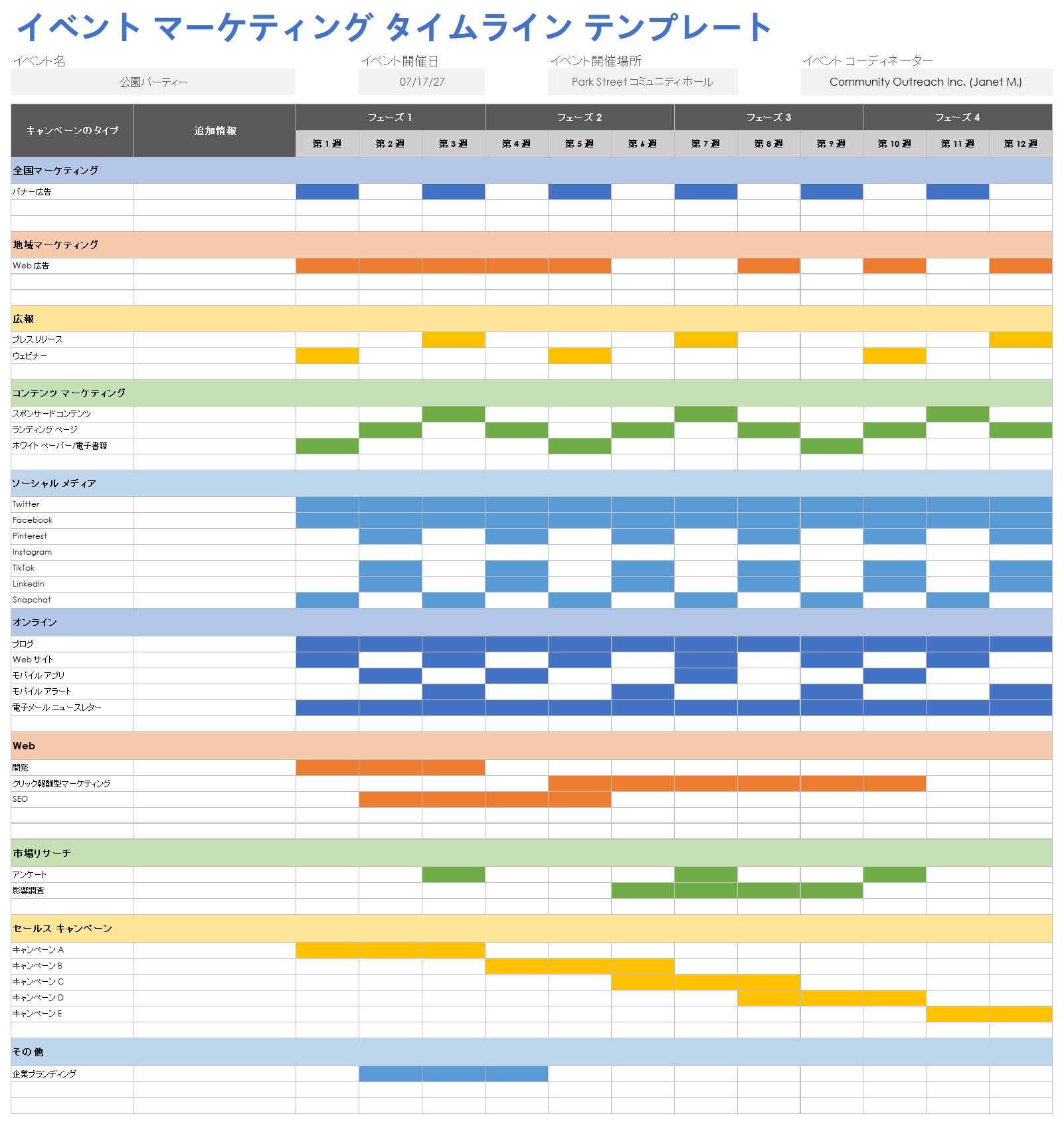  イベント マーケティング タイムライン テンプレート Google スプレッドシート