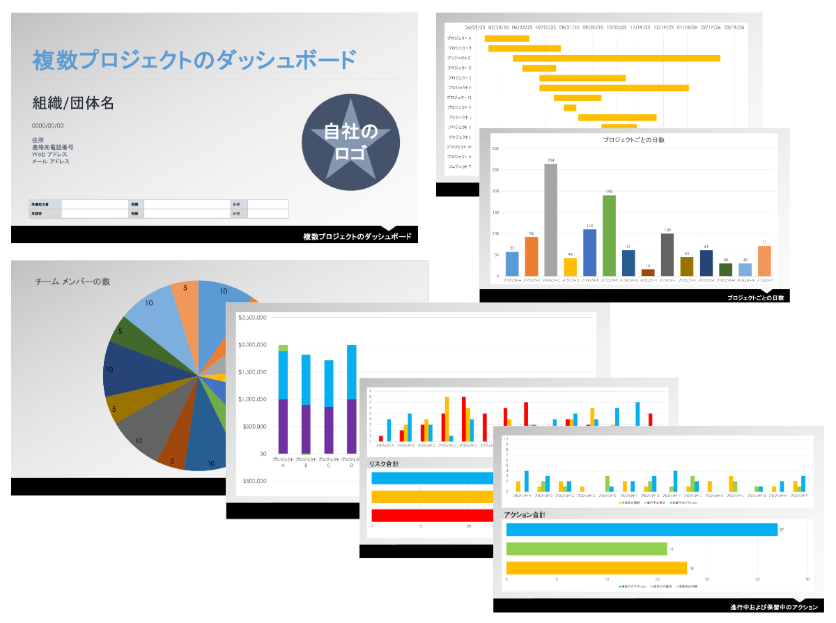  複数プロジェクトダッシュボードPowerPointのテンプレート