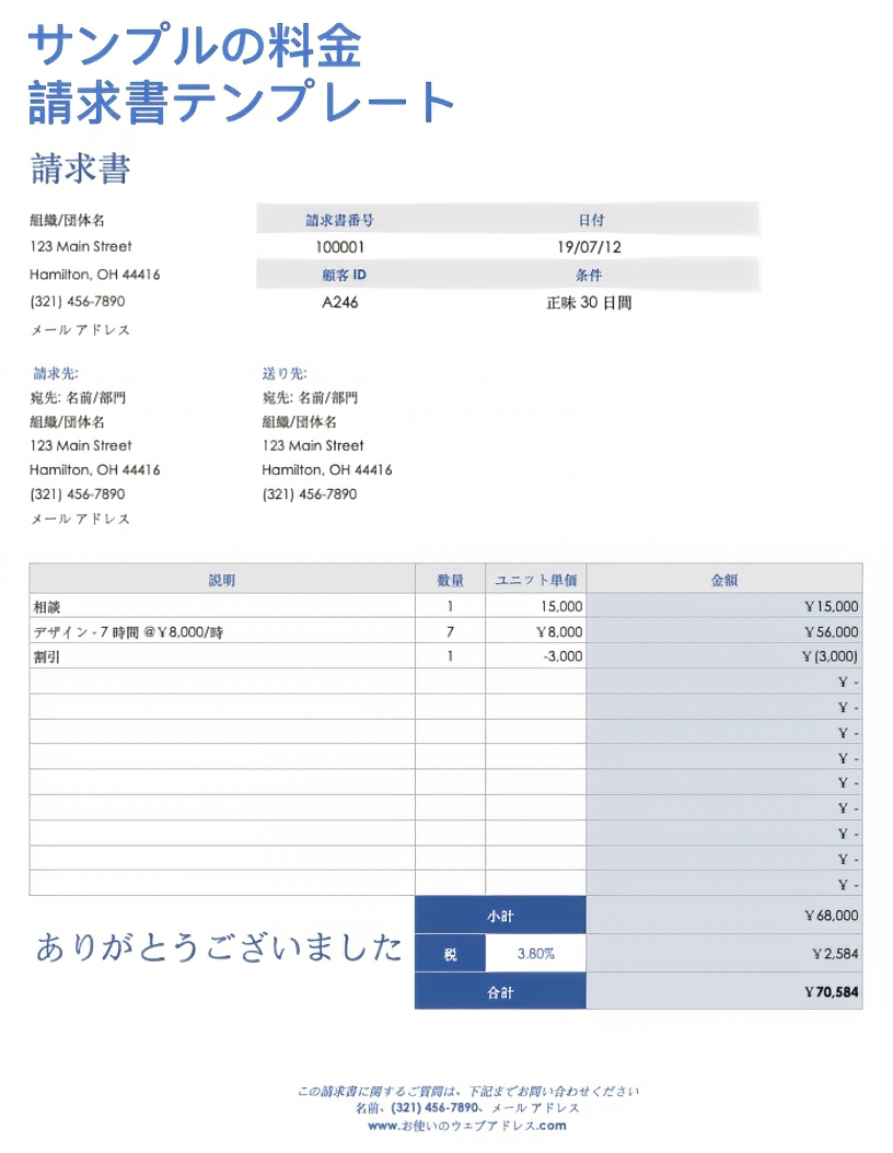  請求書請求書のサンプル テンプレート