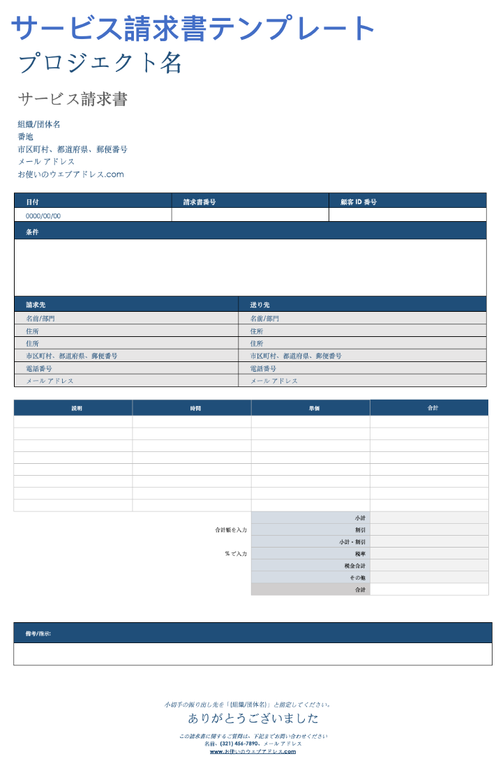  サービス請求書テンプレート