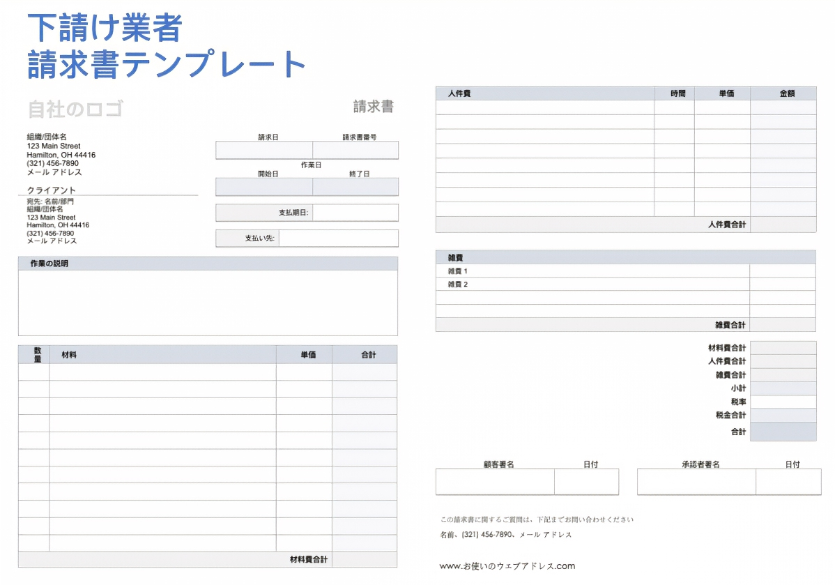  下請け業者の請求書テンプレート