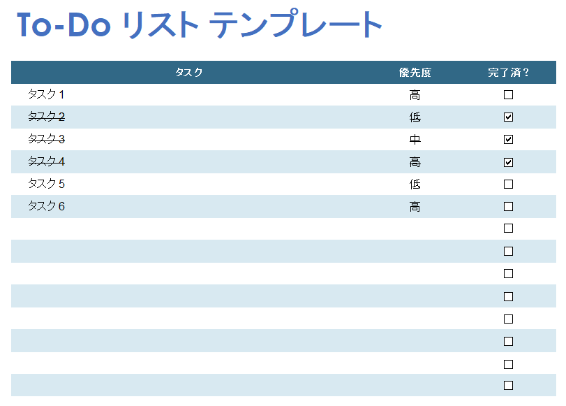  To Do リスト テンプレート