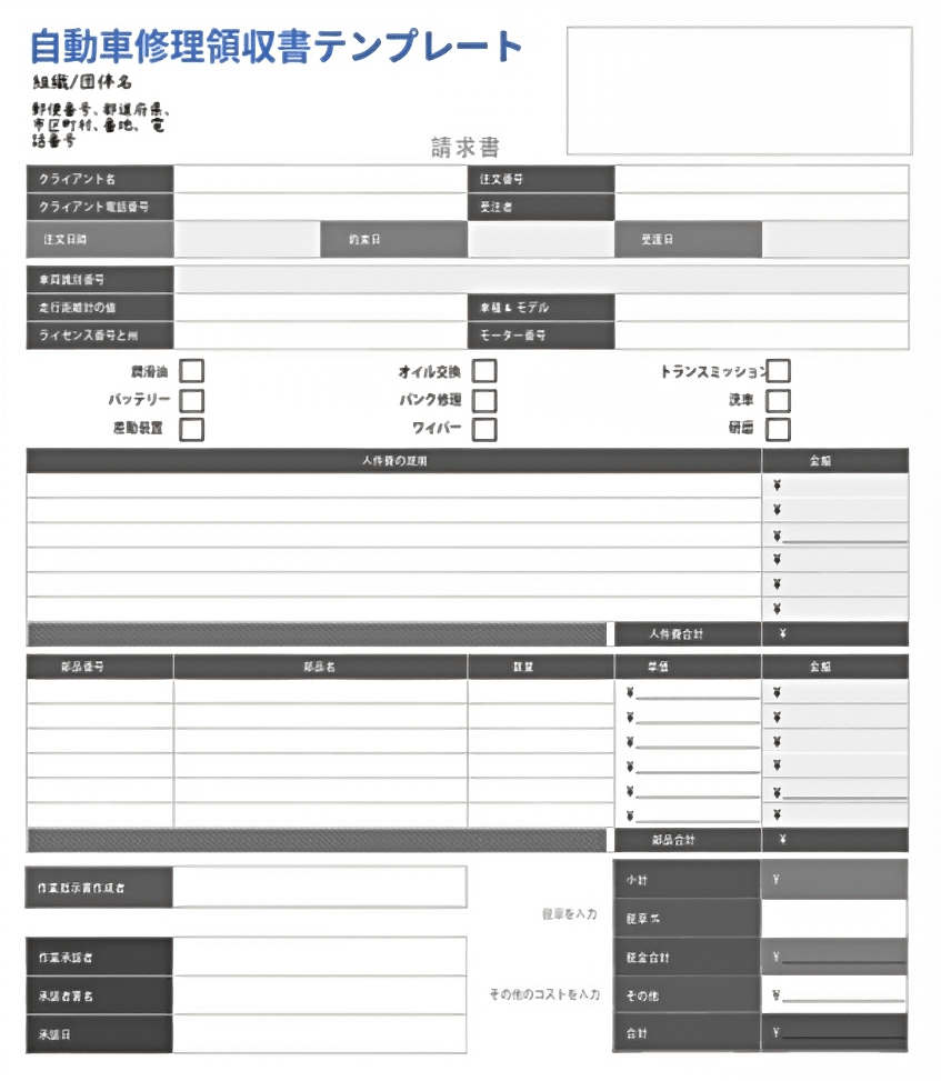  自動修理受領書テンプレート