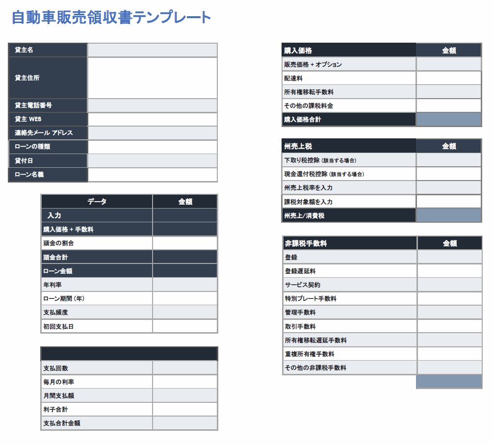  車の販売領収書のテンプレート