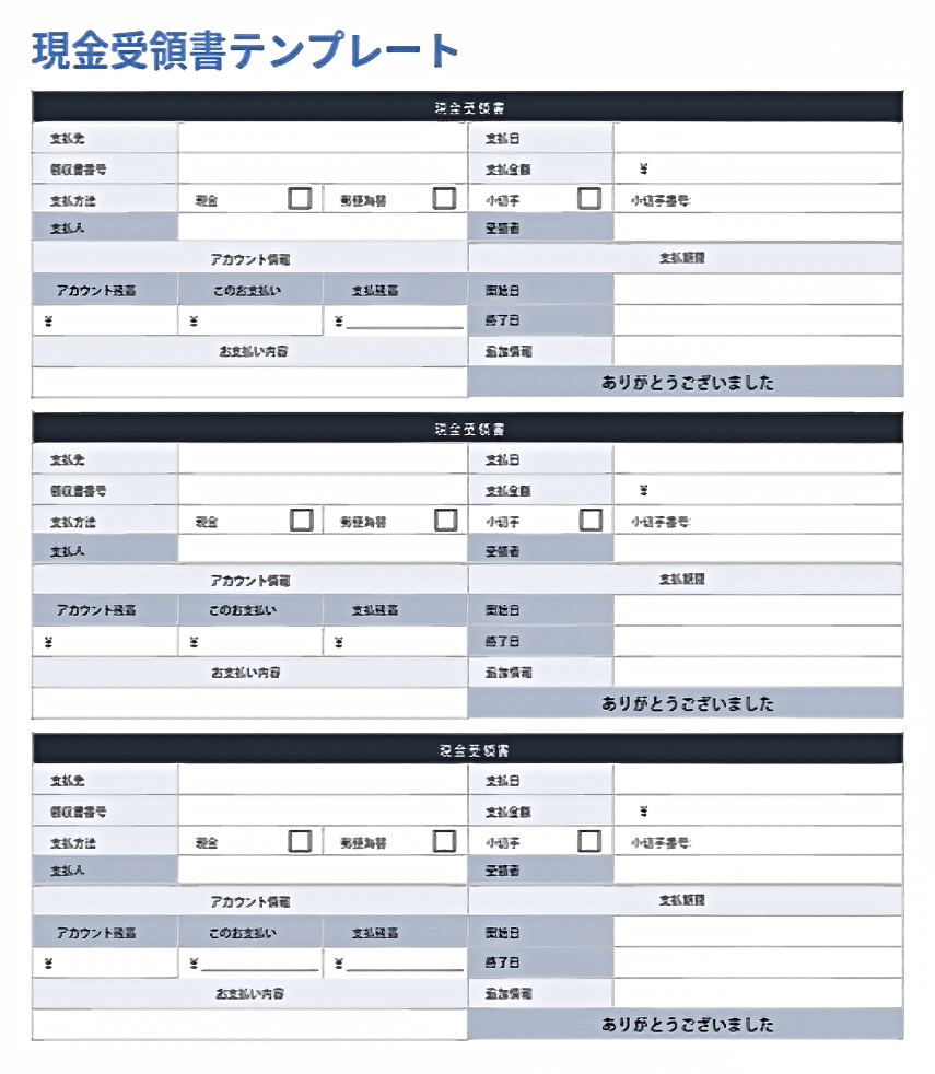  現金領収書のテンプレート