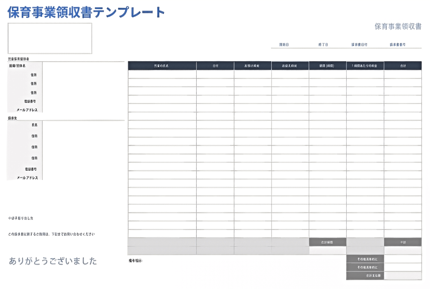  保育受領書のテンプレート