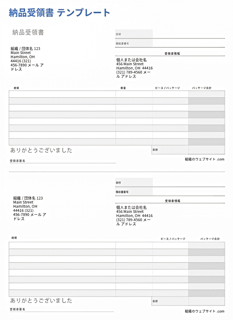  納品・受領書テンプレート