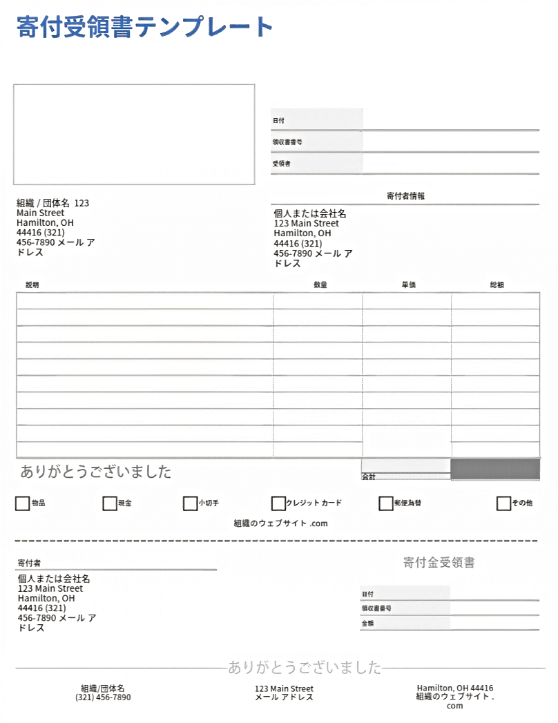 寄付金受領書テンプレート