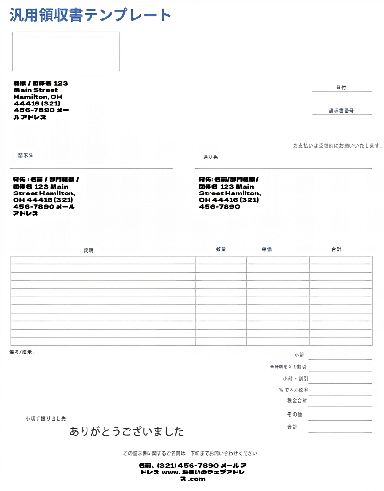  汎用領収書テンプレート